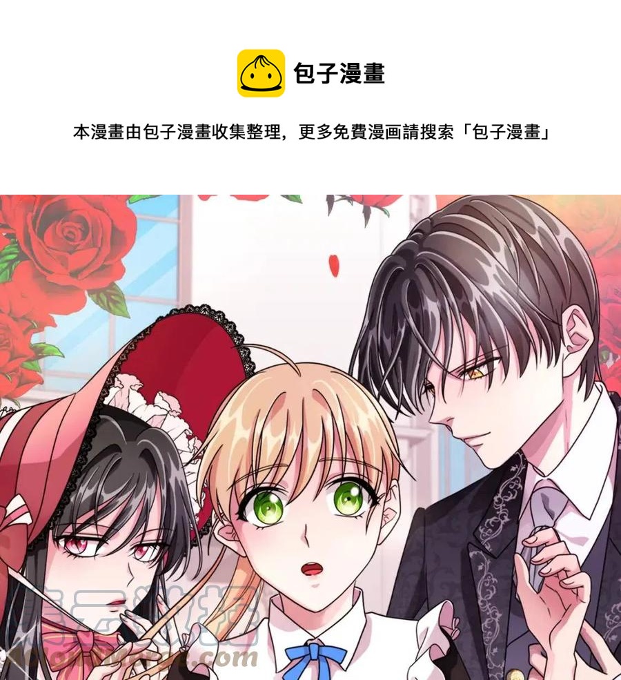 《贵族养女变王子》第10话 入住皇宫 第1页