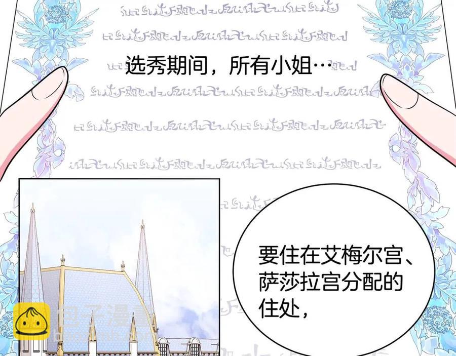 《贵族养女变王子》第10话 入住皇宫 第20页