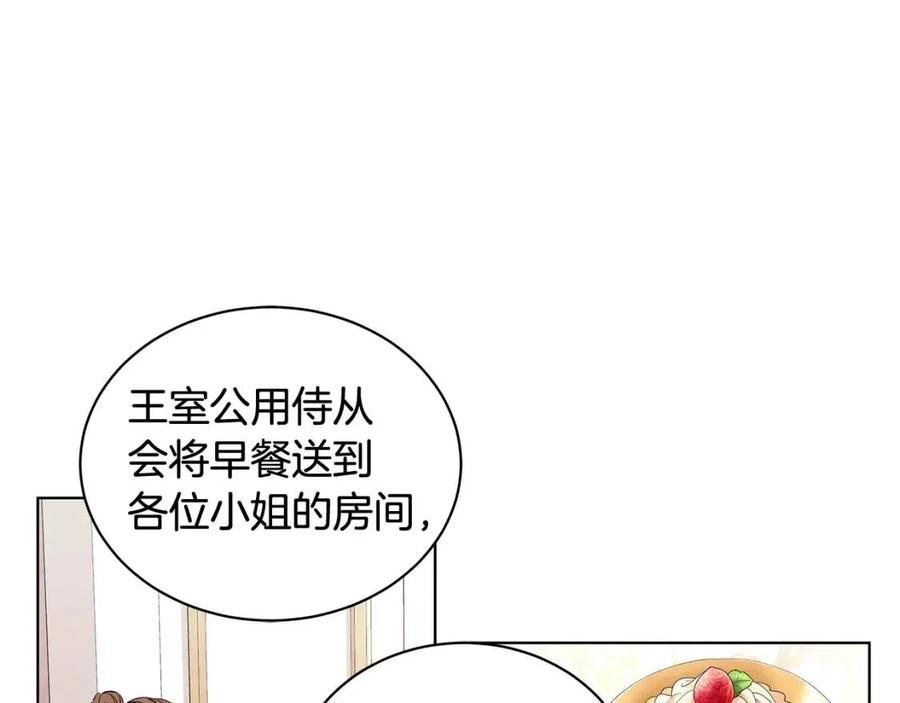 《贵族养女变王子》第10话 入住皇宫 第23页