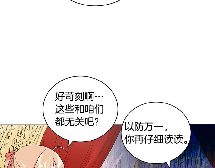 《贵族养女变王子》第10话 入住皇宫 第28页