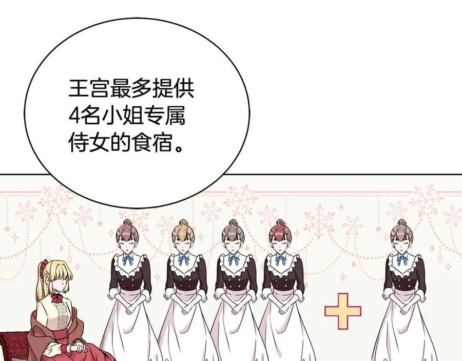 《贵族养女变王子》第10话 入住皇宫 第30页