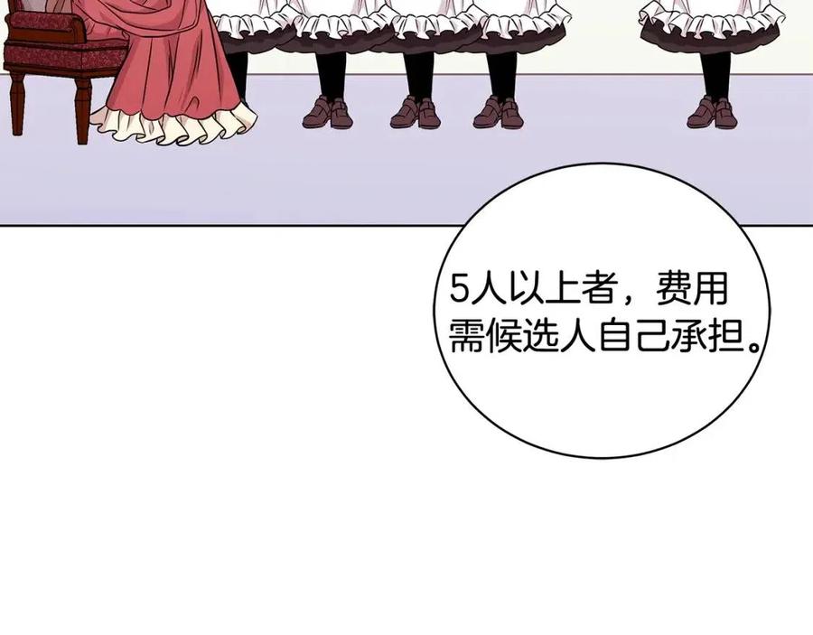《贵族养女变王子》第10话 入住皇宫 第31页