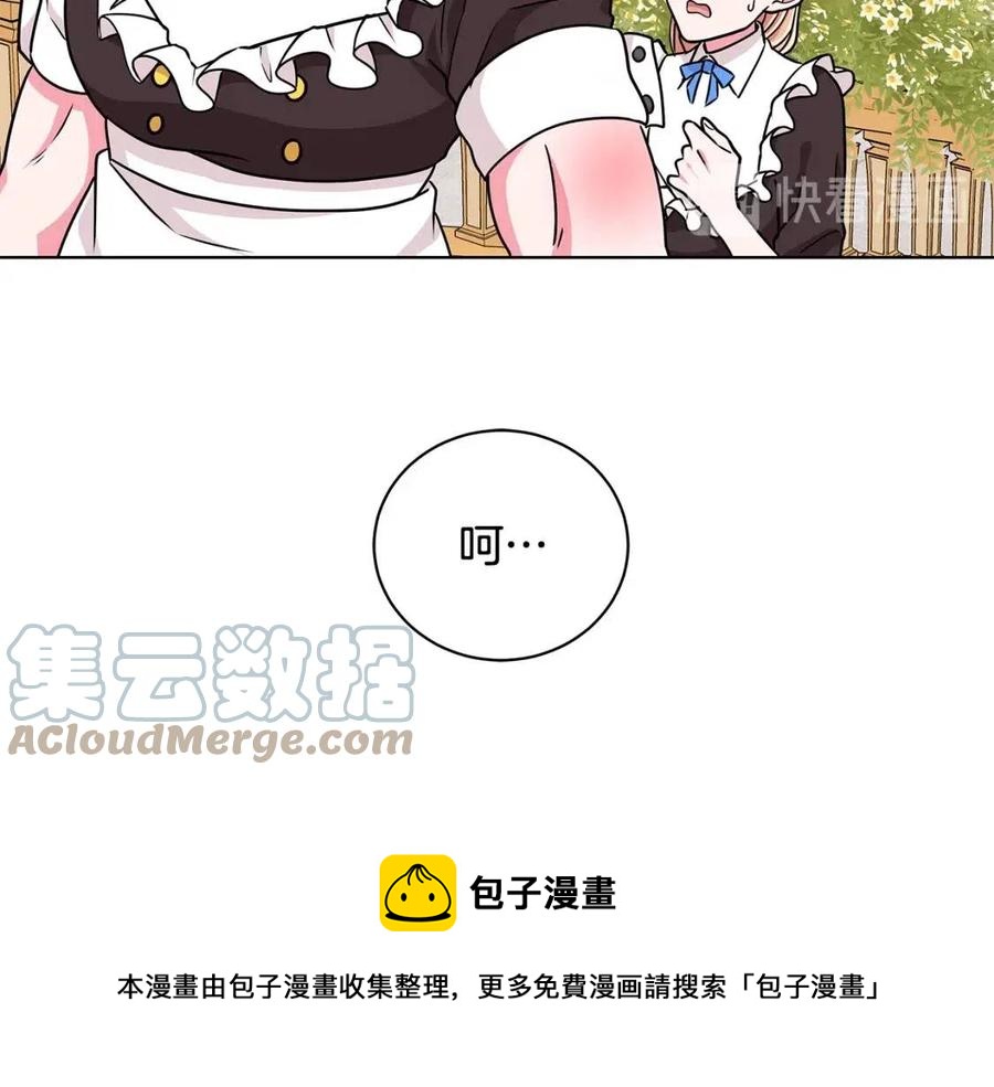 《贵族养女变王子》第12话 姐姐感冒了 第17页