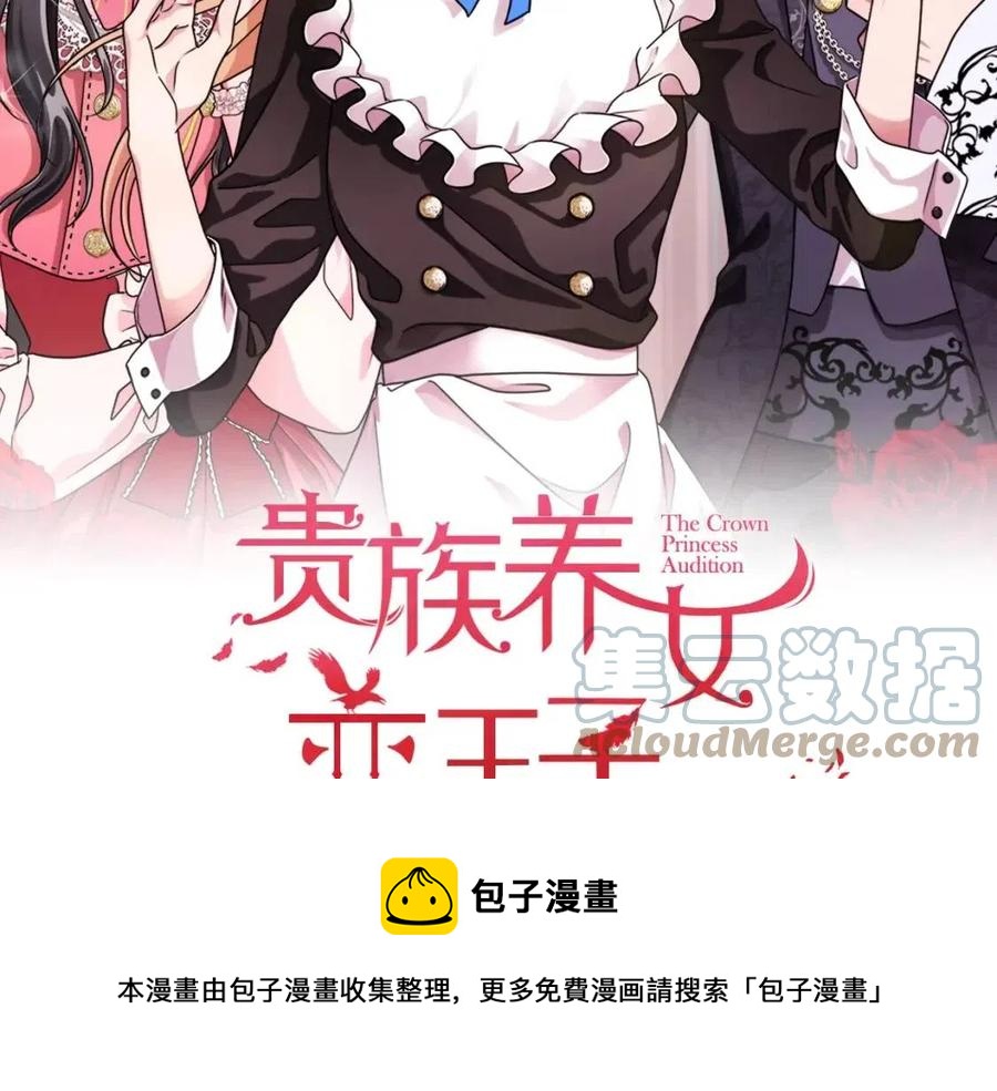 《贵族养女变王子》第12话 姐姐感冒了 第37页
