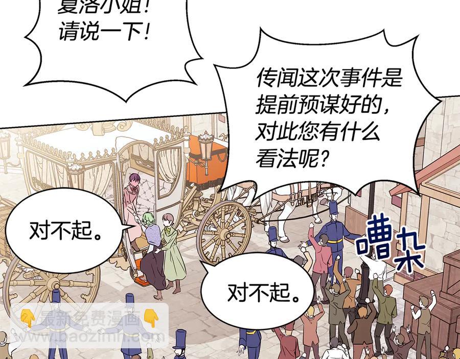 《贵族养女变王子》第9话 被记者盘问 第18页