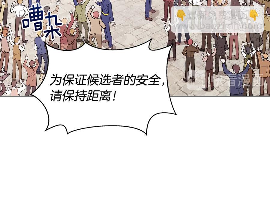 《贵族养女变王子》第9话 被记者盘问 第19页