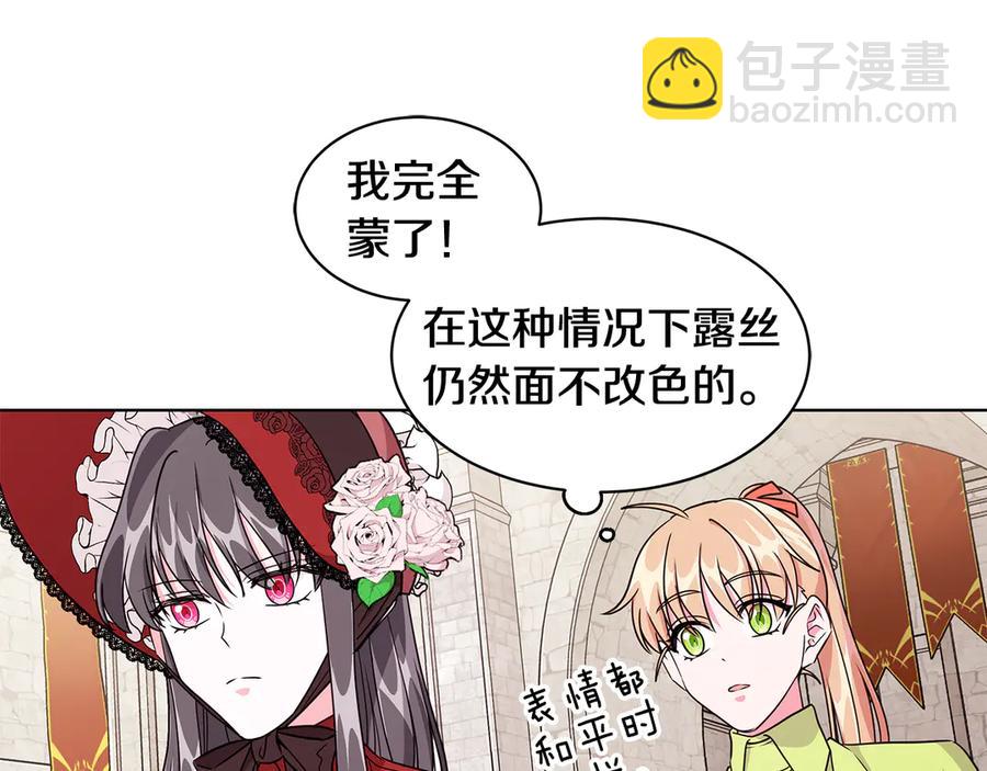《贵族养女变王子》第9话 被记者盘问 第20页