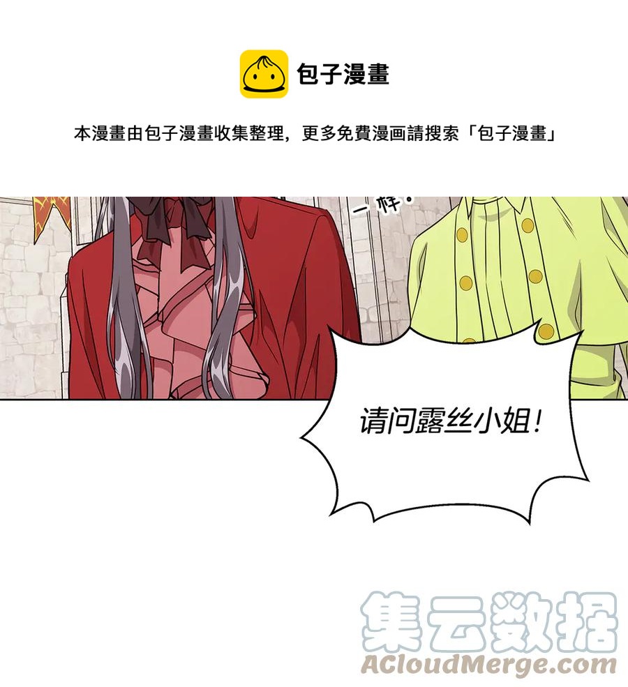 《贵族养女变王子》第9话 被记者盘问 第21页