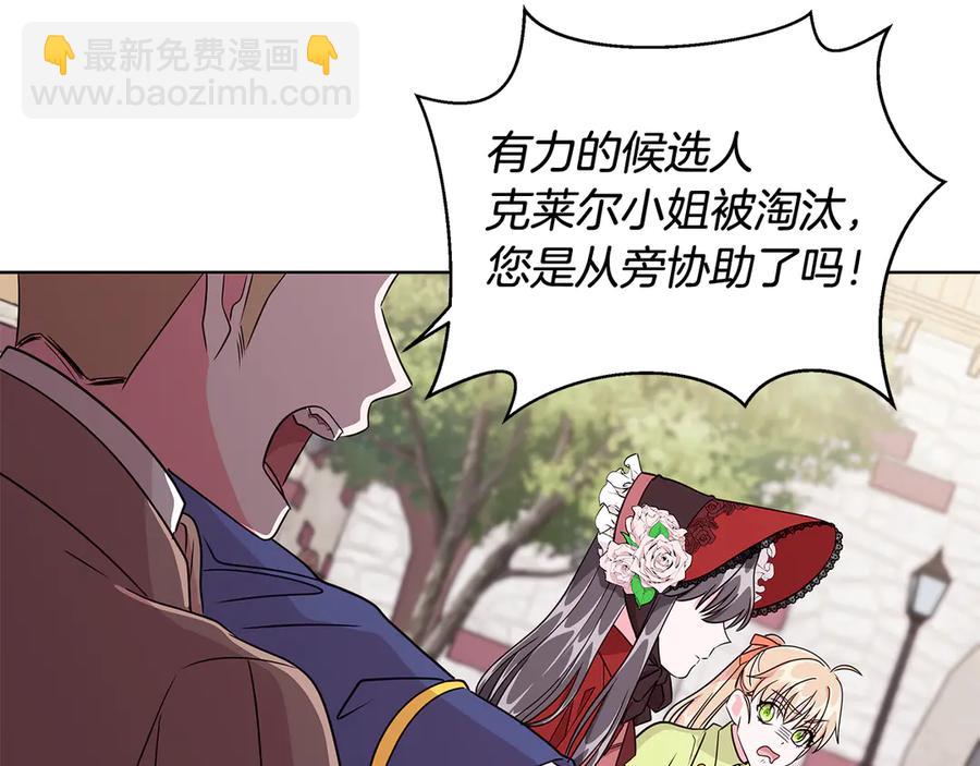 《贵族养女变王子》第9话 被记者盘问 第22页
