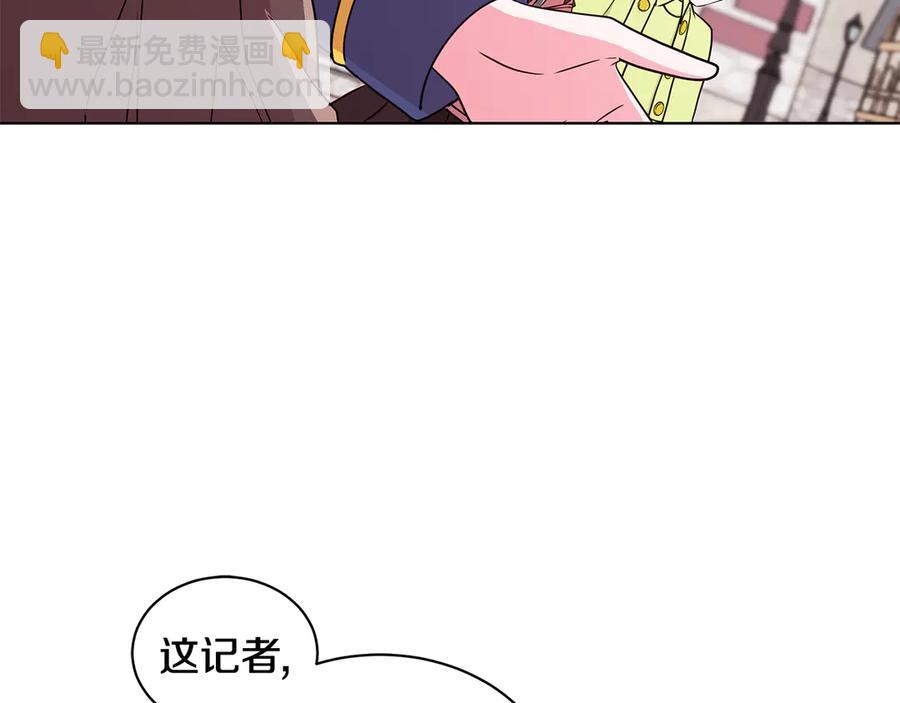 《贵族养女变王子》第9话 被记者盘问 第23页