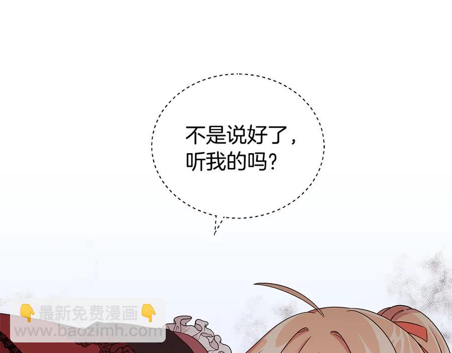 《贵族养女变王子》第9话 被记者盘问 第26页