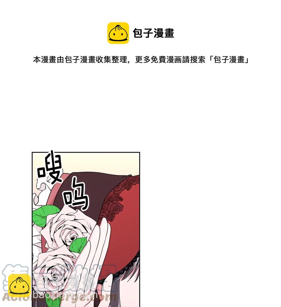 《贵族养女变王子》第9话 被记者盘问 第29页