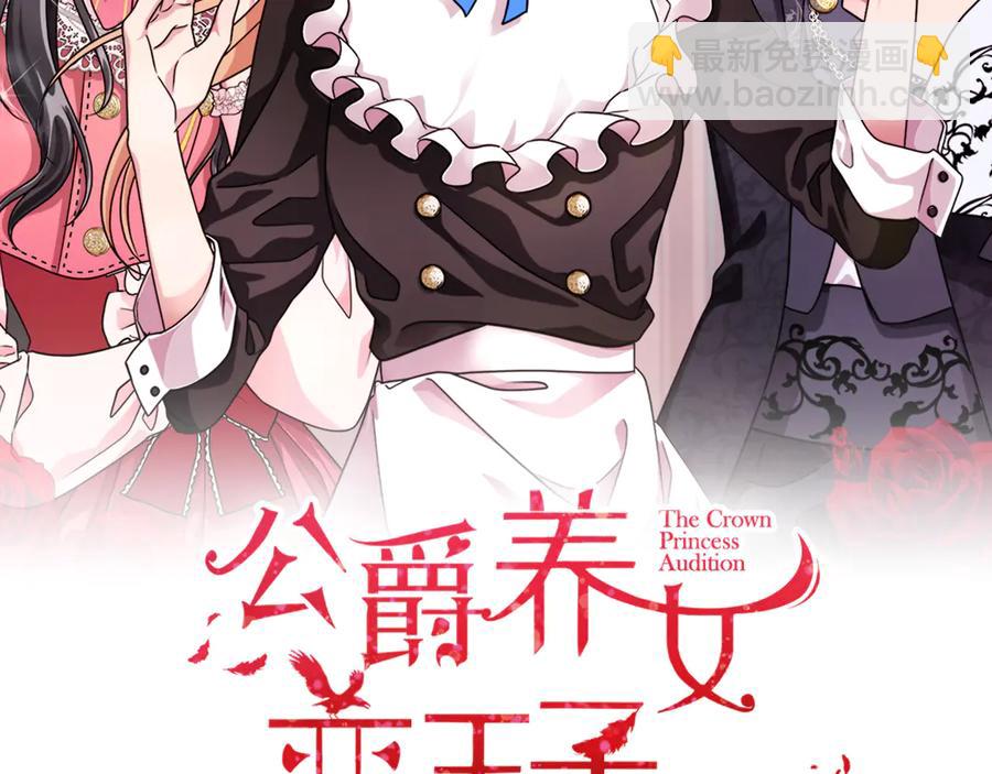 《贵族养女变王子》第9话 被记者盘问 第2页