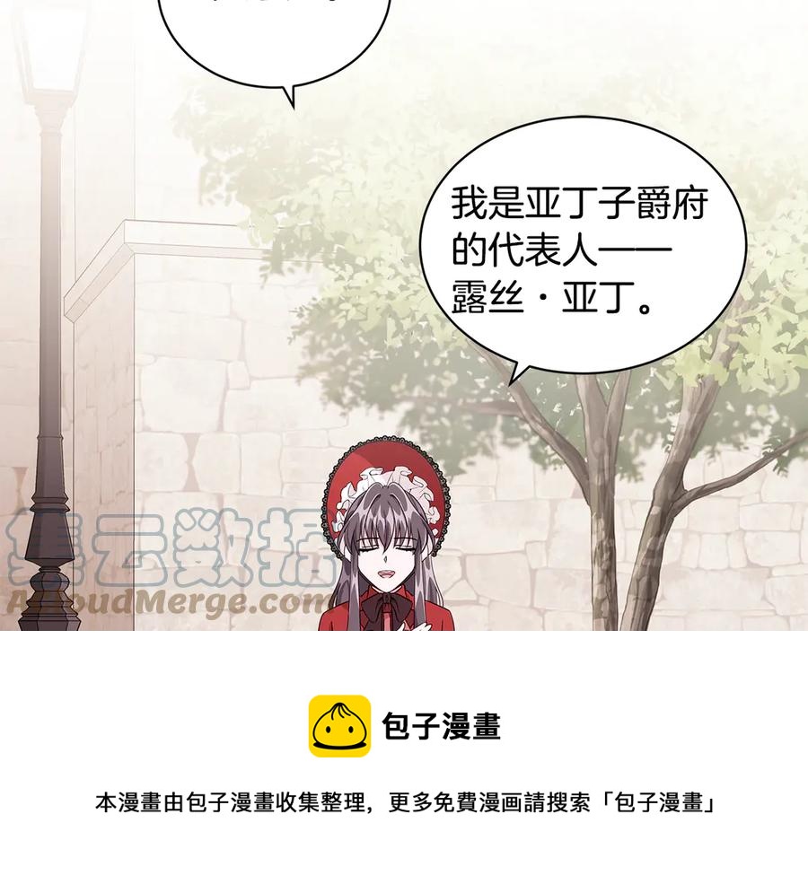 《贵族养女变王子》第9话 被记者盘问 第33页