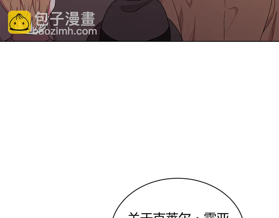 《贵族养女变王子》第9话 被记者盘问 第35页