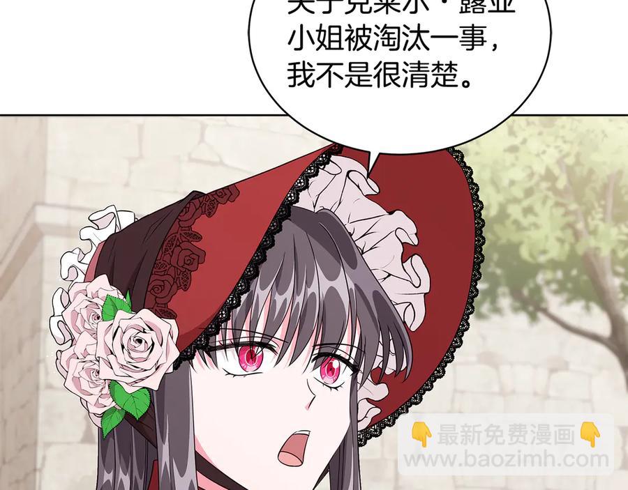 《贵族养女变王子》第9话 被记者盘问 第36页