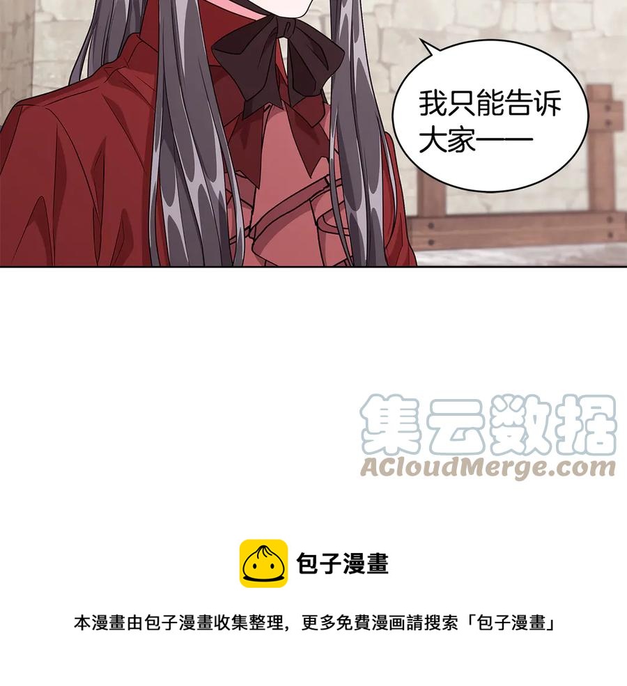 《贵族养女变王子》第9话 被记者盘问 第37页
