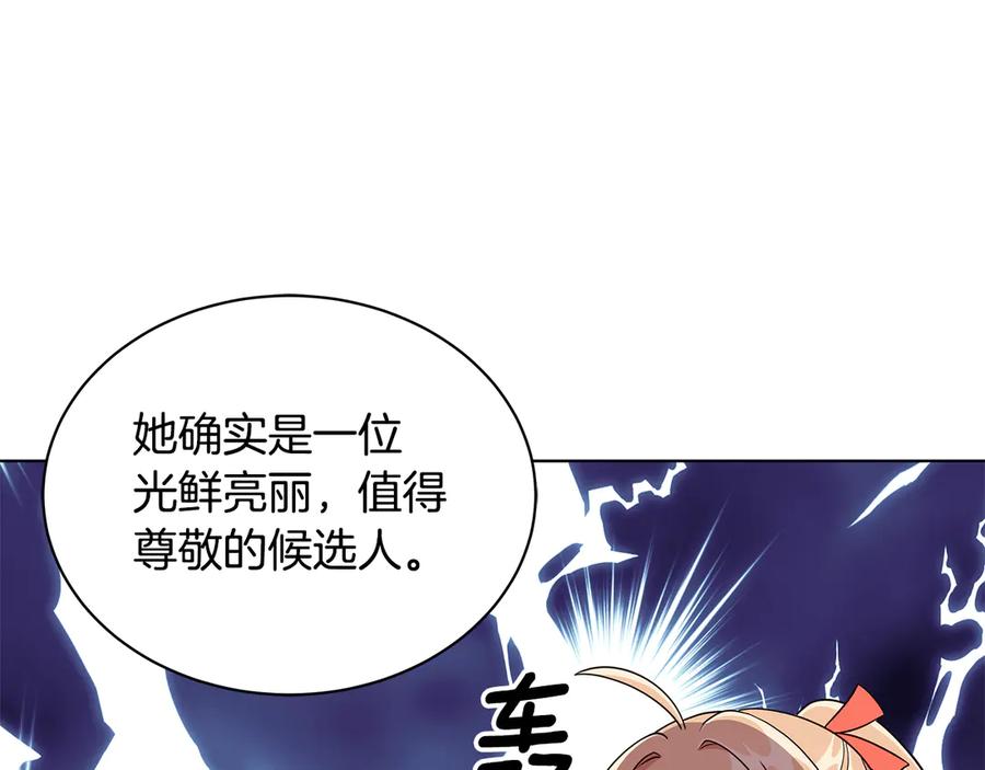 《贵族养女变王子》第9话 被记者盘问 第38页