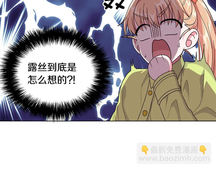 《贵族养女变王子》第9话 被记者盘问 第39页