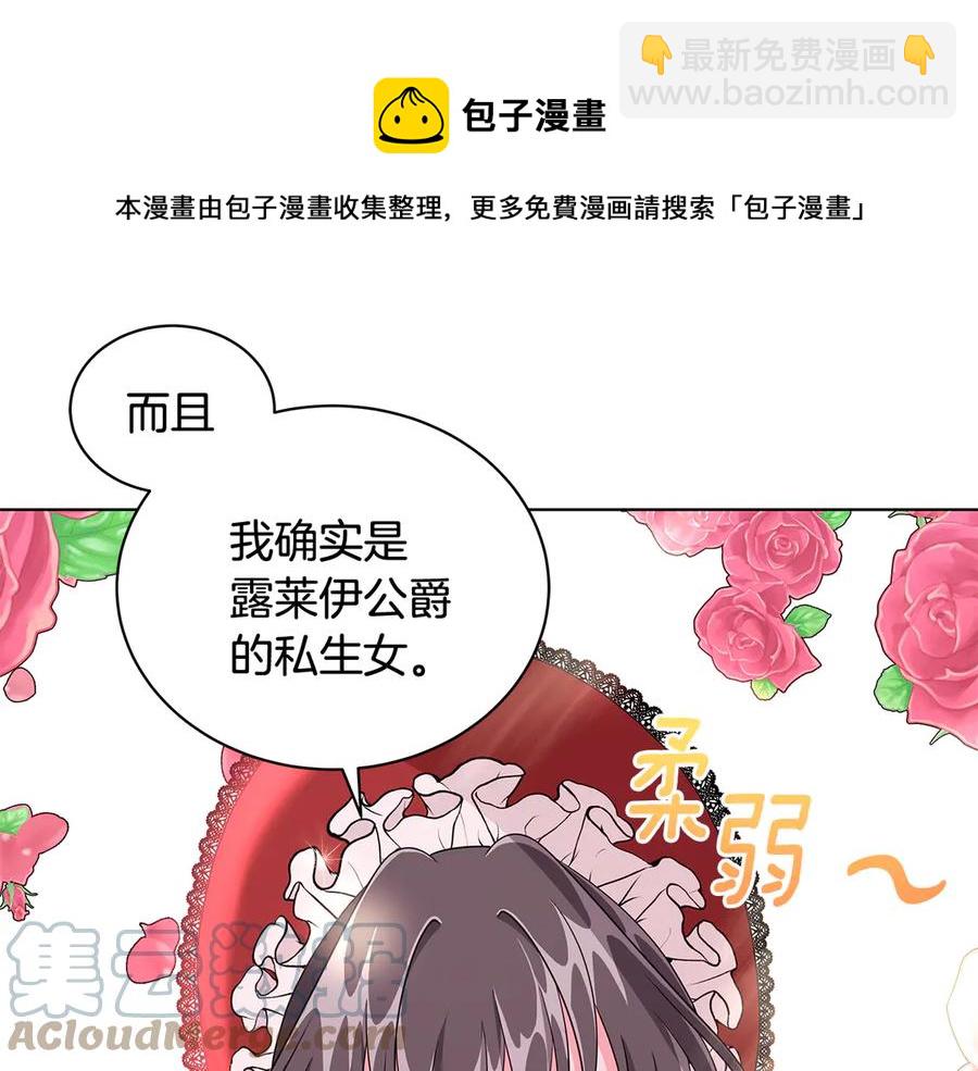 《贵族养女变王子》第9话 被记者盘问 第41页