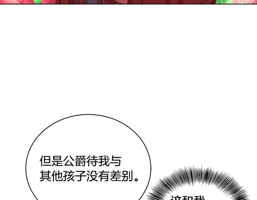 《贵族养女变王子》第9话 被记者盘问 第43页