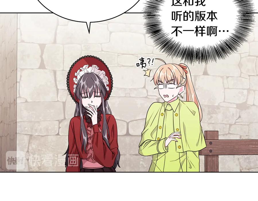 《贵族养女变王子》第9话 被记者盘问 第44页