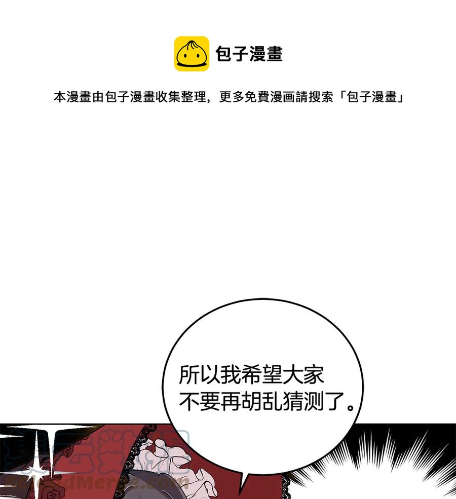 《贵族养女变王子》第9话 被记者盘问 第45页