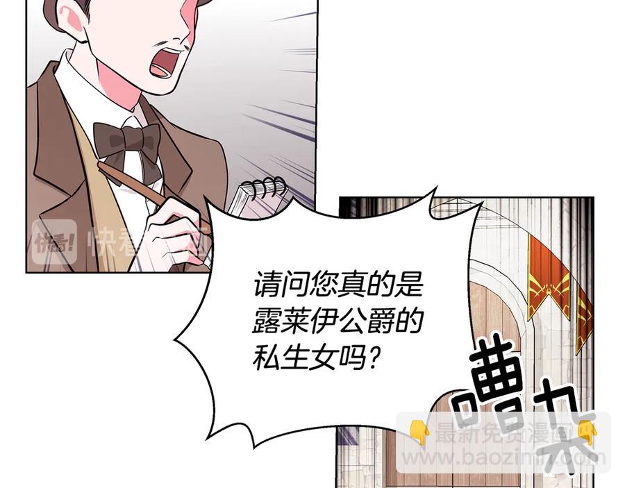 《贵族养女变王子》第9话 被记者盘问 第7页