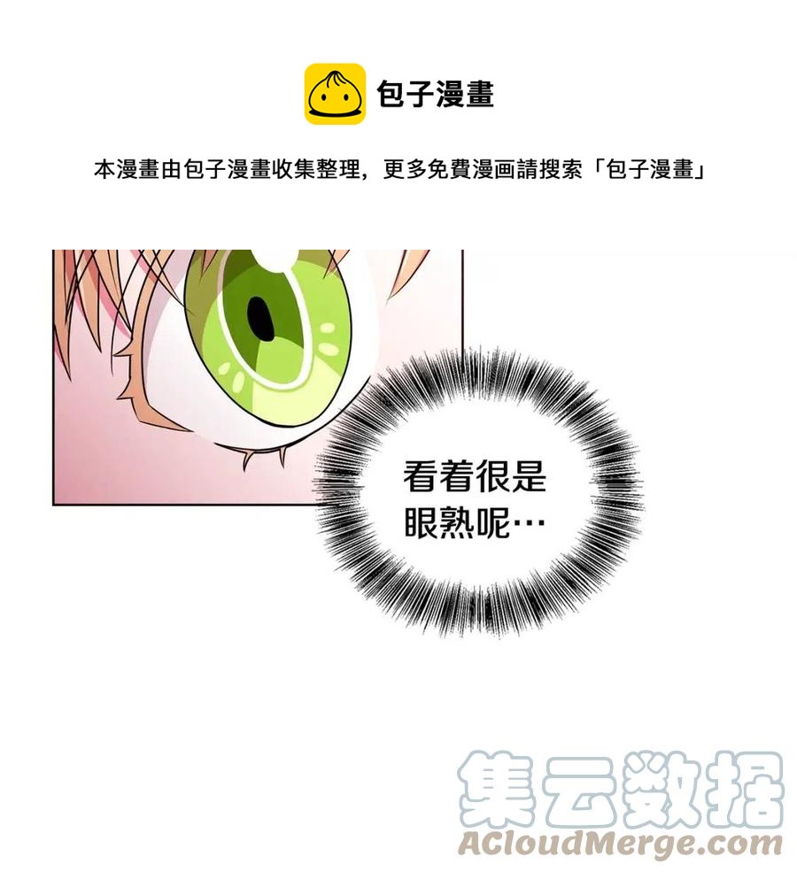 《贵族养女变王子》第11话 遇到公爵小姐 第21页