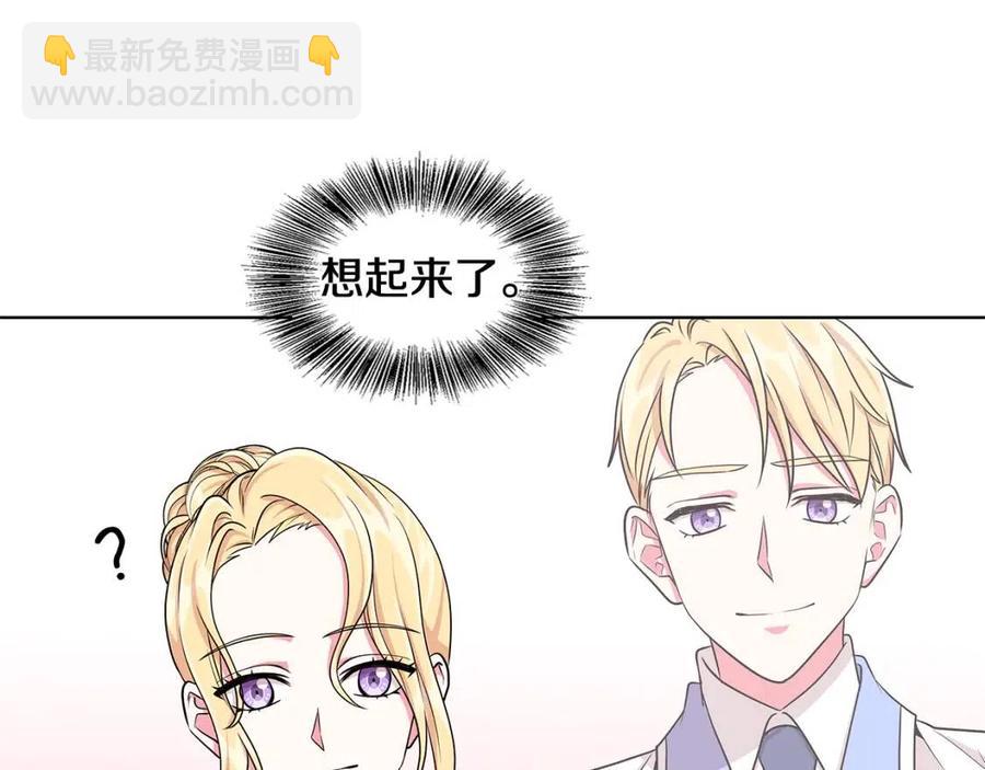 《贵族养女变王子》第11话 遇到公爵小姐 第22页