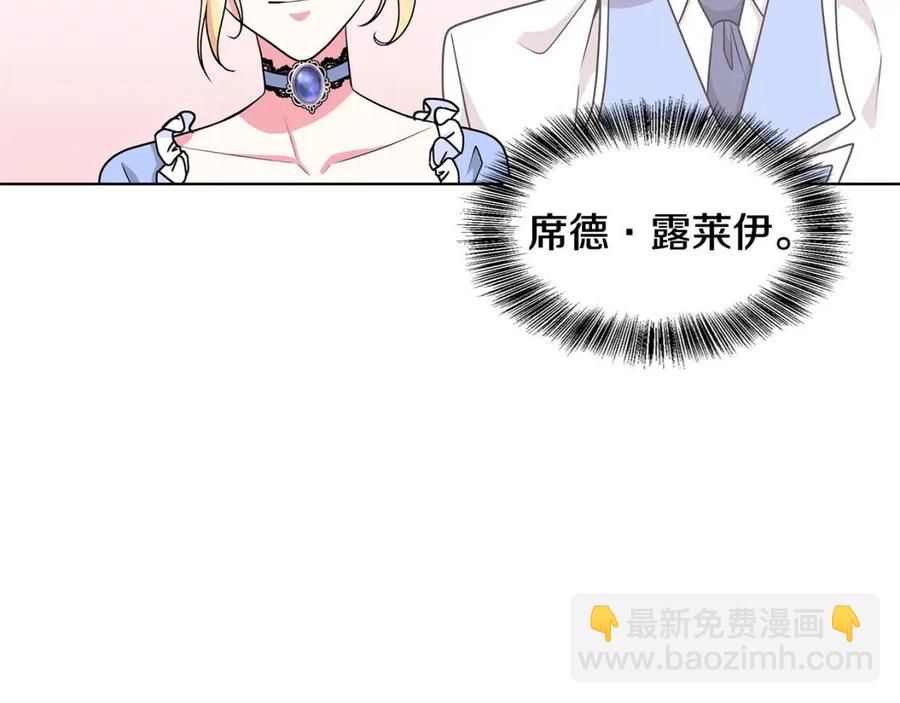 《贵族养女变王子》第11话 遇到公爵小姐 第23页