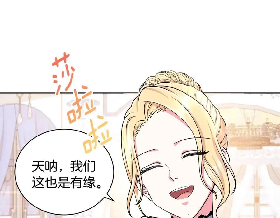《贵族养女变王子》第11话 遇到公爵小姐 第28页
