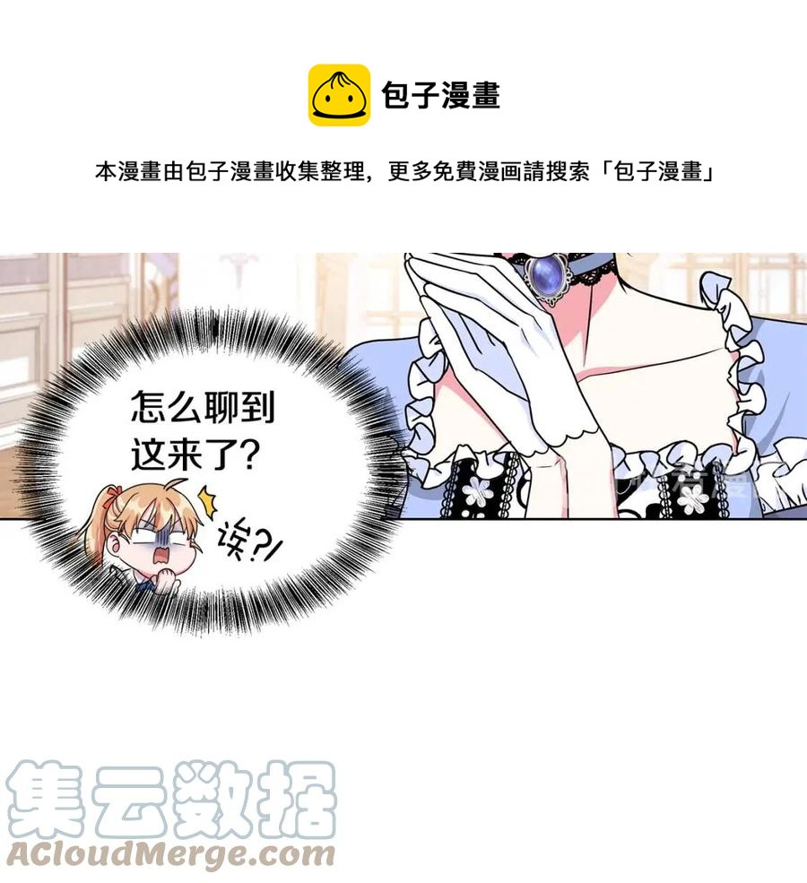 《贵族养女变王子》第11话 遇到公爵小姐 第29页