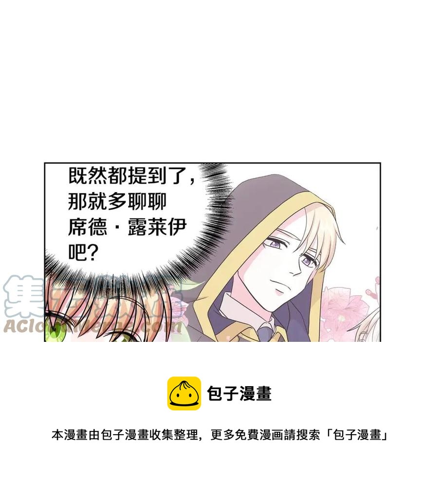 《贵族养女变王子》第11话 遇到公爵小姐 第41页