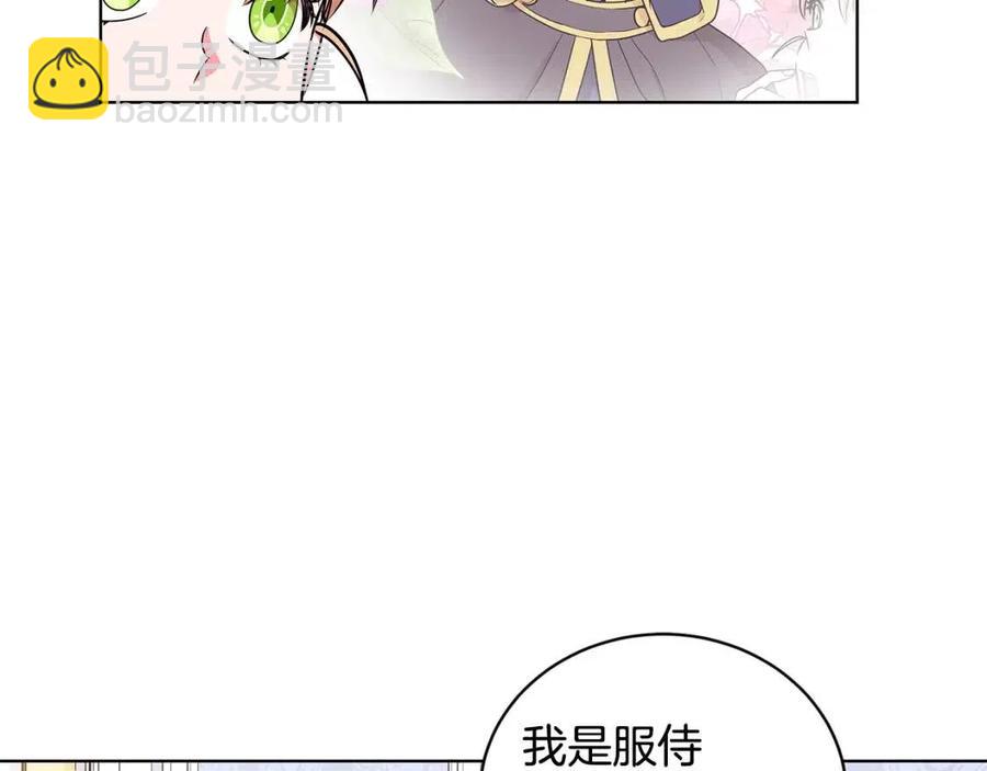 《贵族养女变王子》第11话 遇到公爵小姐 第42页