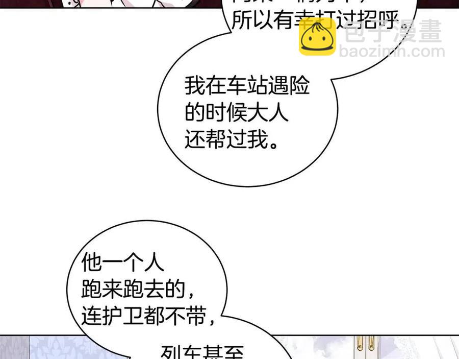 《贵族养女变王子》第11话 遇到公爵小姐 第44页