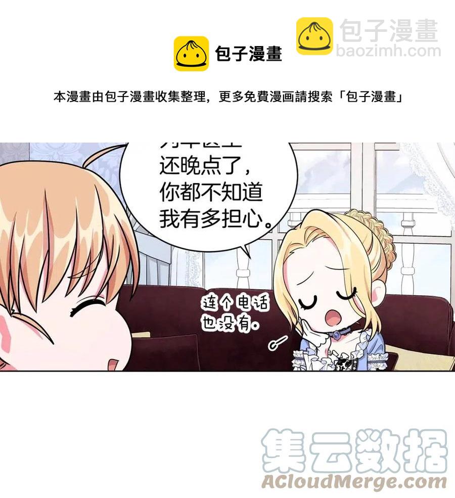 《贵族养女变王子》第11话 遇到公爵小姐 第45页