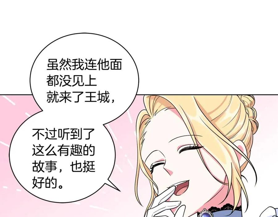 《贵族养女变王子》第11话 遇到公爵小姐 第46页