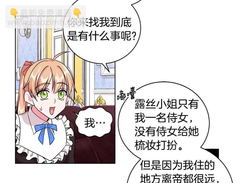 《贵族养女变王子》第11话 遇到公爵小姐 第48页