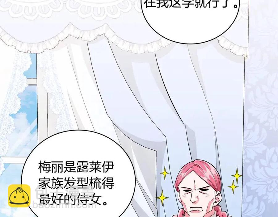 《贵族养女变王子》第11话 遇到公爵小姐 第50页