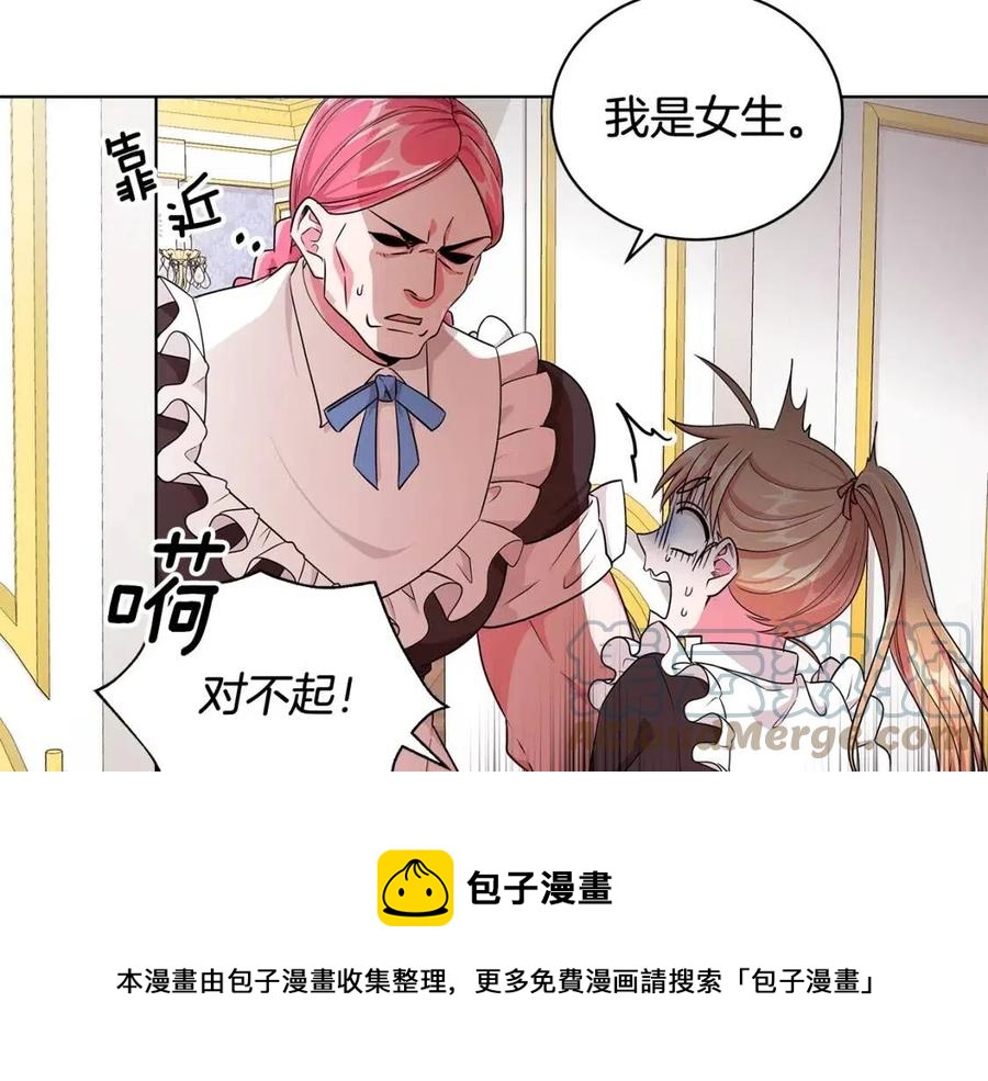 《贵族养女变王子》第11话 遇到公爵小姐 第9页