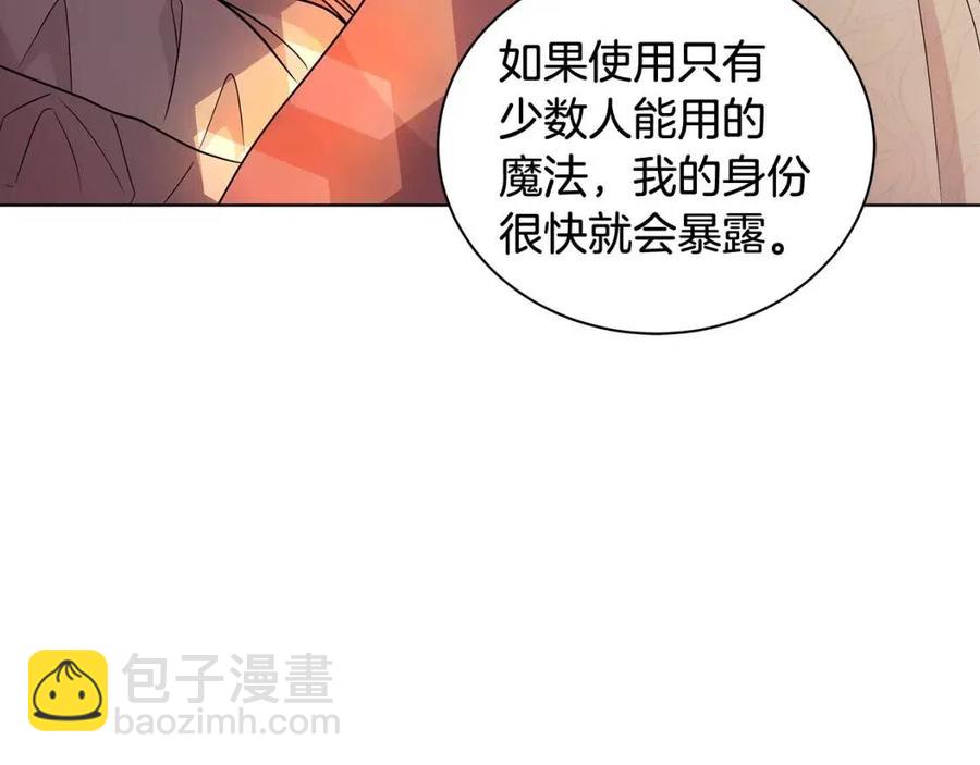 《贵族养女变王子》第13话 小姐之间的帮派 第11页