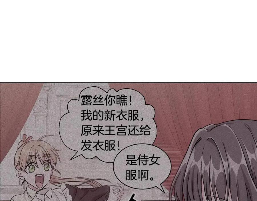 《贵族养女变王子》第13话 小姐之间的帮派 第14页