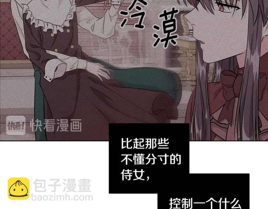 《贵族养女变王子》第13话 小姐之间的帮派 第15页