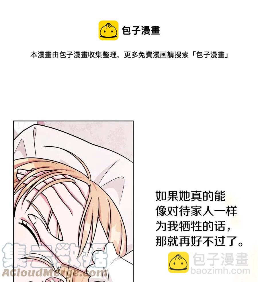 《贵族养女变王子》第13话 小姐之间的帮派 第17页