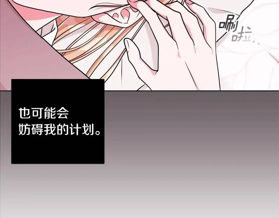 《贵族养女变王子》第13话 小姐之间的帮派 第23页