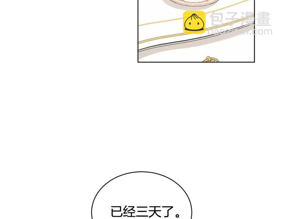 《贵族养女变王子》第13话 小姐之间的帮派 第2页