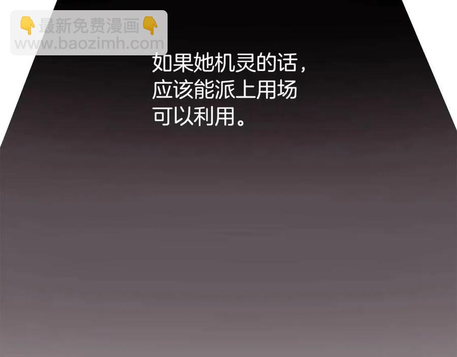 《贵族养女变王子》第13话 小姐之间的帮派 第43页