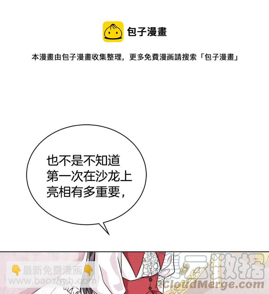 《贵族养女变王子》第13话 小姐之间的帮派 第5页