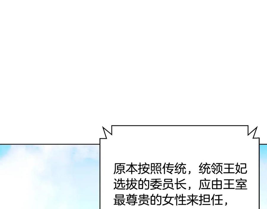 《贵族养女变王子》第15话 评审团上线 第19页